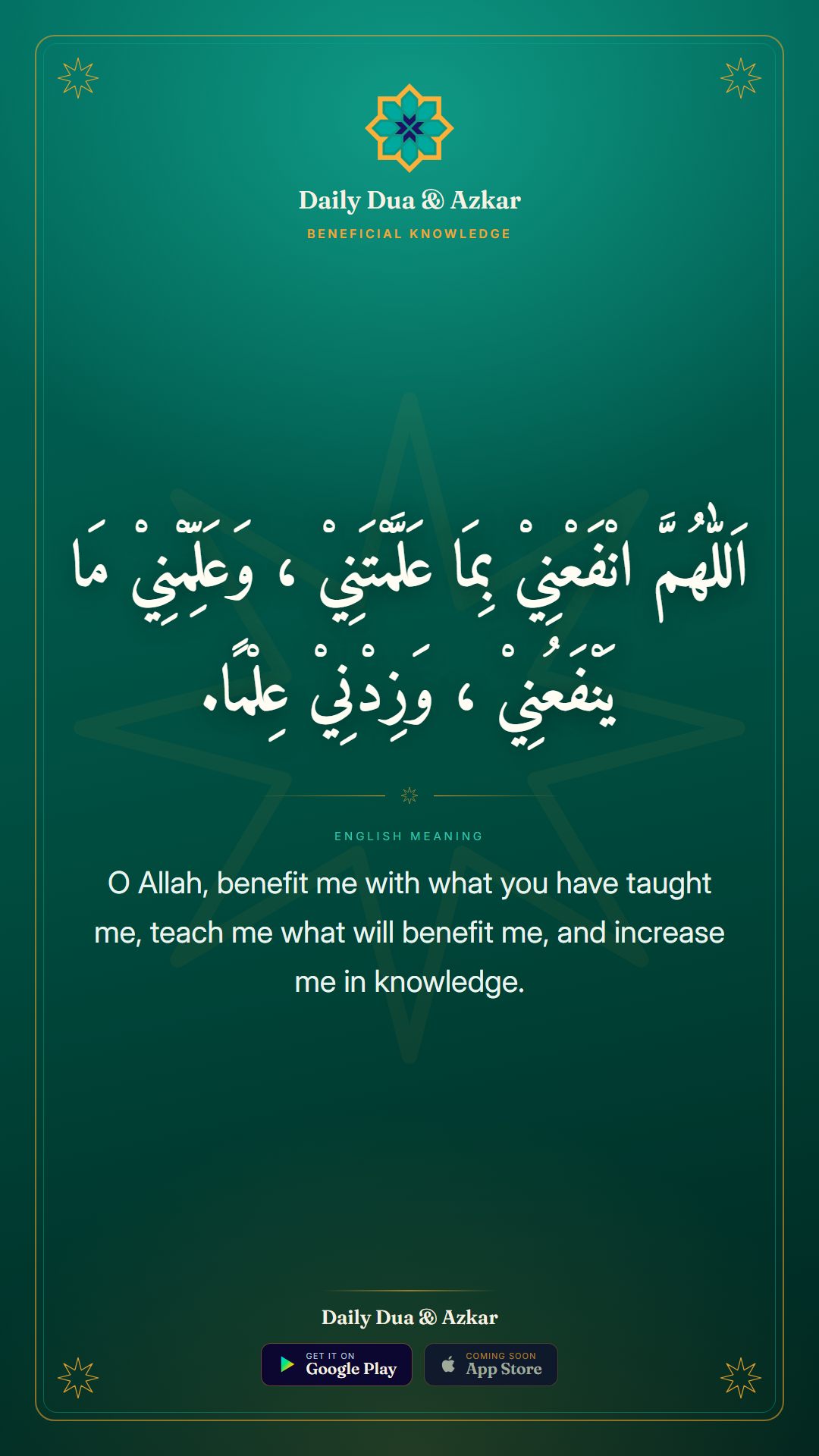 Beneficial Knowledge dua in Arabic with English meaning — Daily Dua & Azkar