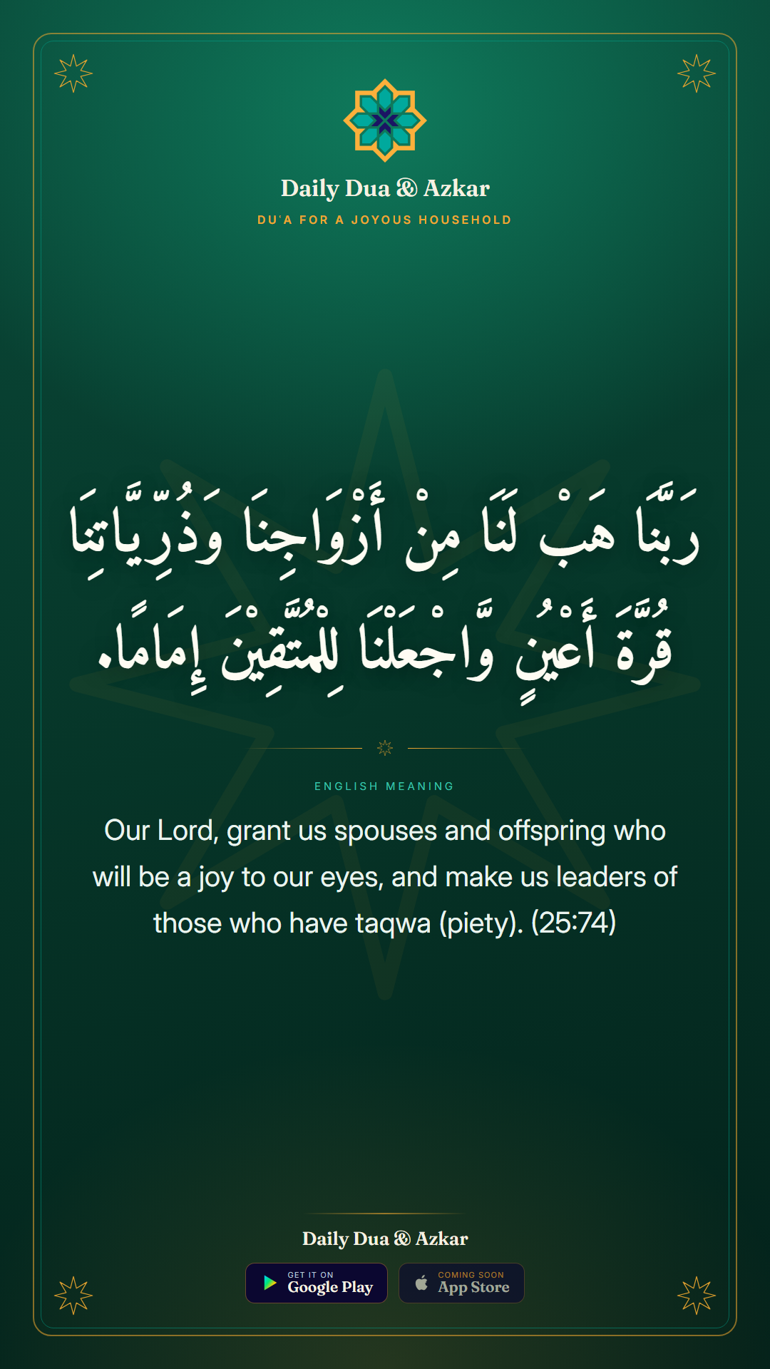 Duʿa for a Joyous Household dua in Arabic with English meaning — Daily Dua & Azkar