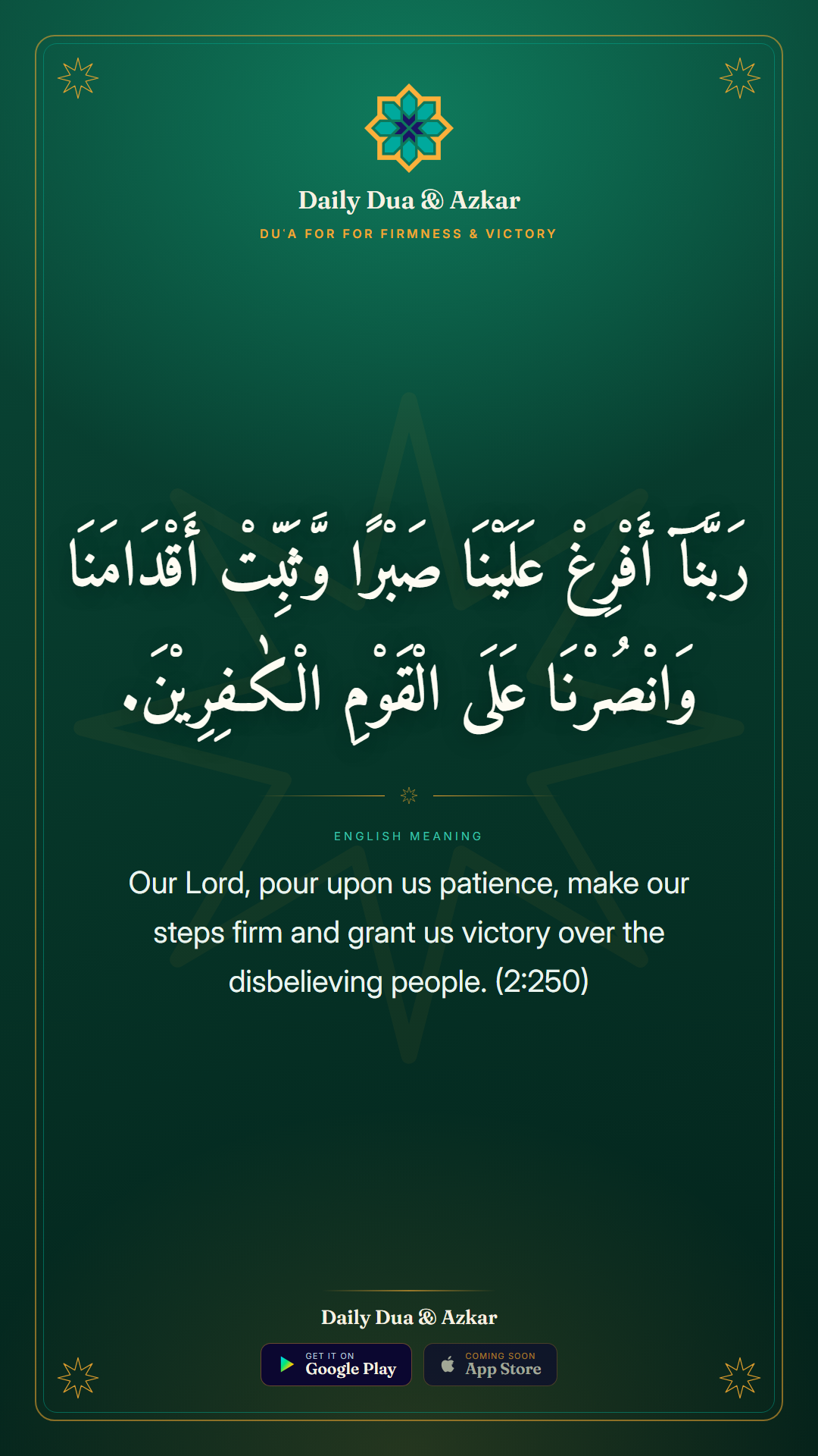 Duʿa for For Firmness & Victory dua in Arabic with English meaning — Daily Dua & Azkar