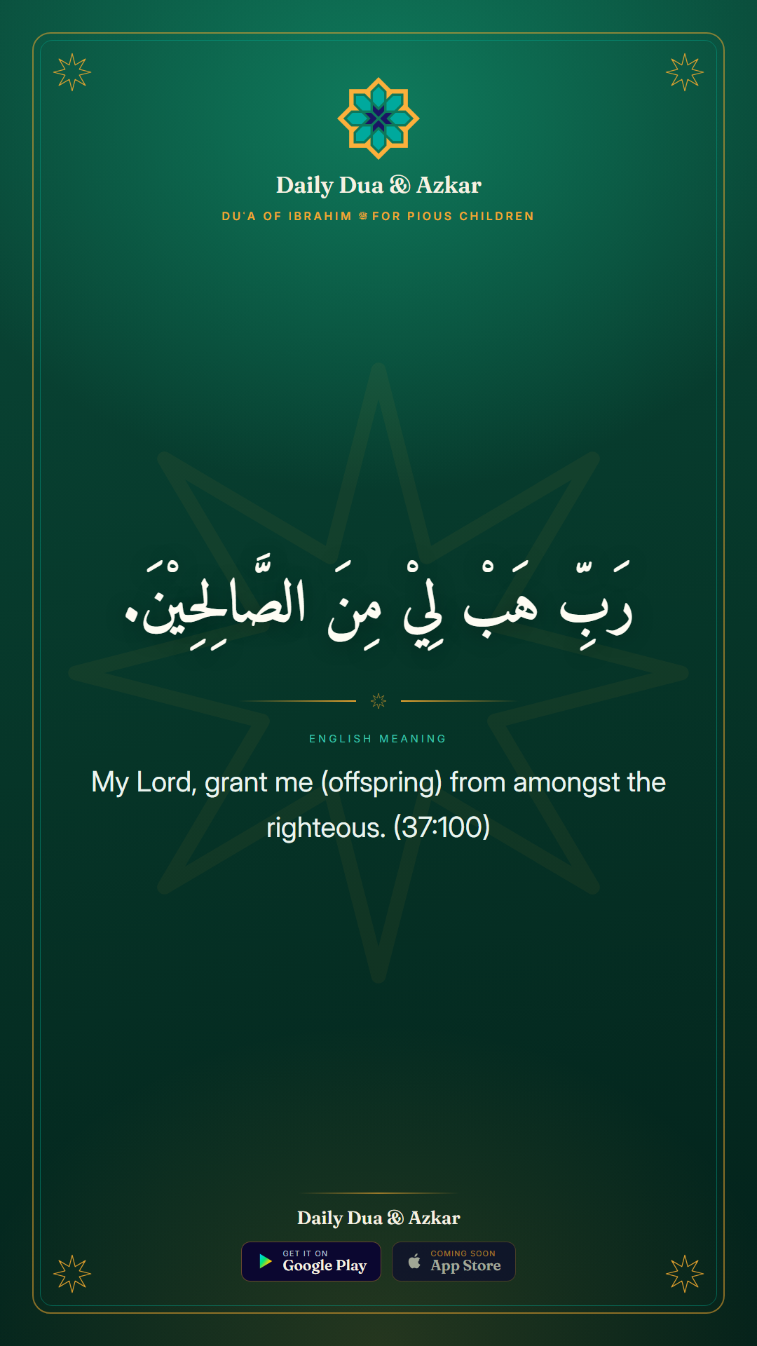 Duʿa of Ibrahim ﷺ for Pious Children dua in Arabic with English meaning — Daily Dua & Azkar