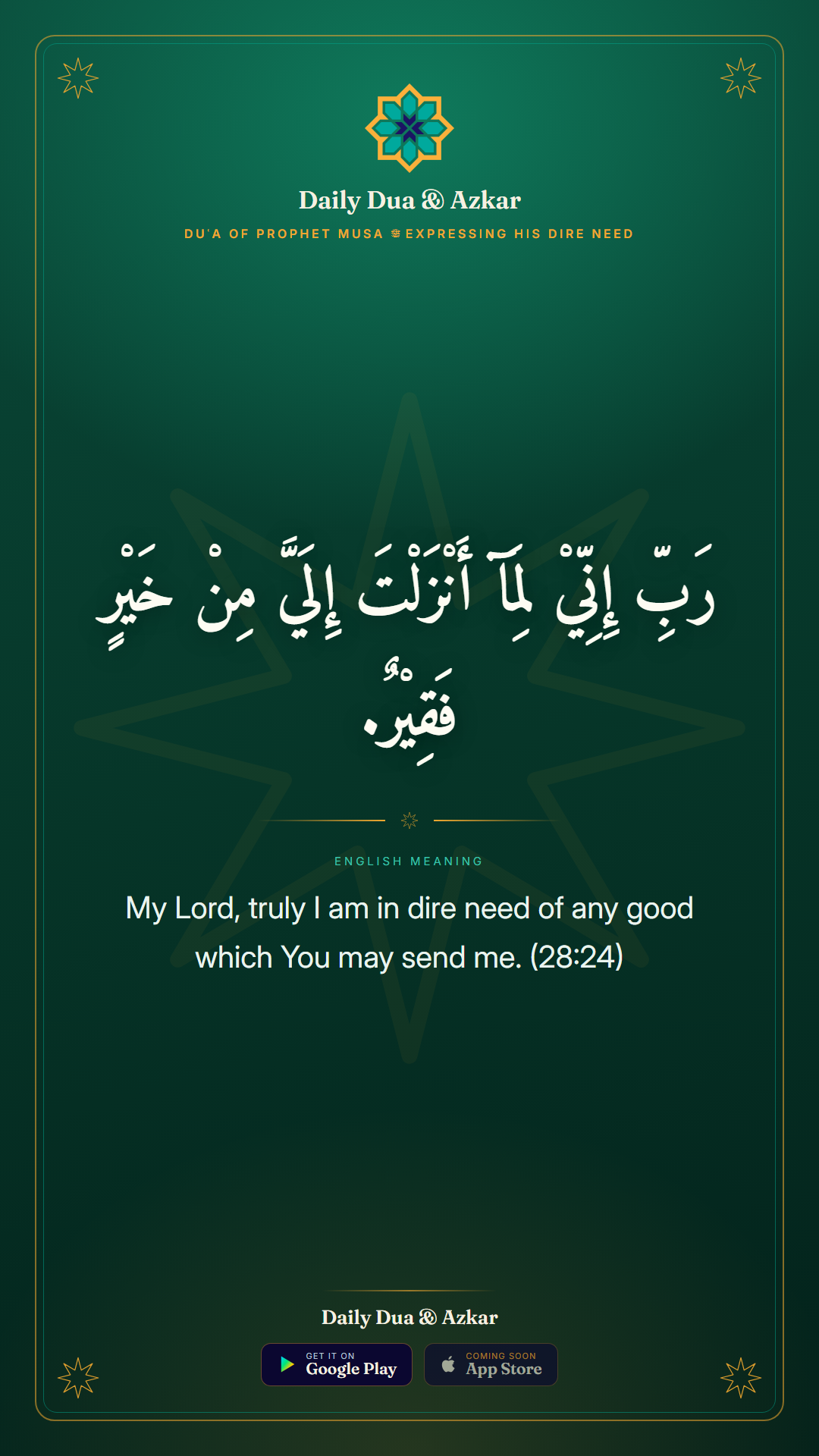 Duʿa of Prophet Musa ﷺ Expressing His Dire Need dua in Arabic with English meaning — Daily Dua & Azkar