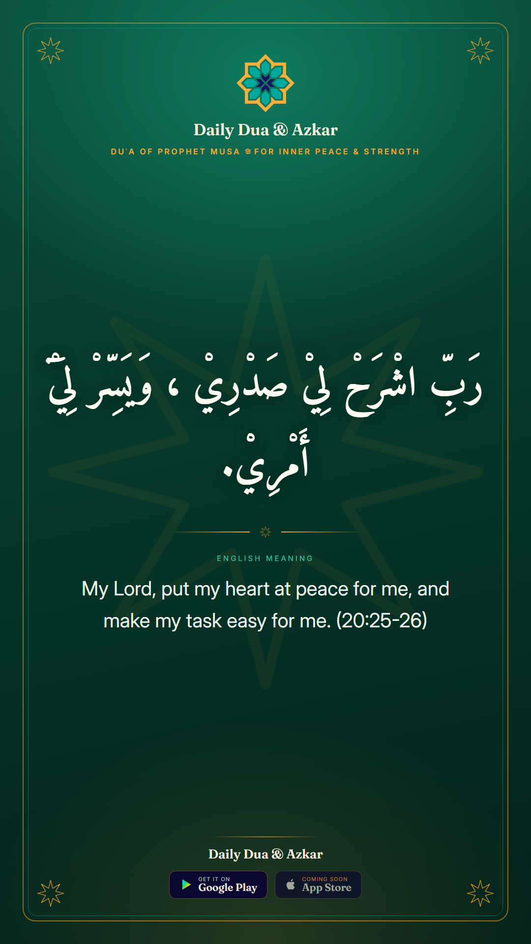 Duʿa of Prophet Musa ﷺ for Inner Peace & Strength dua in Arabic with English meaning — Daily Dua & Azkar