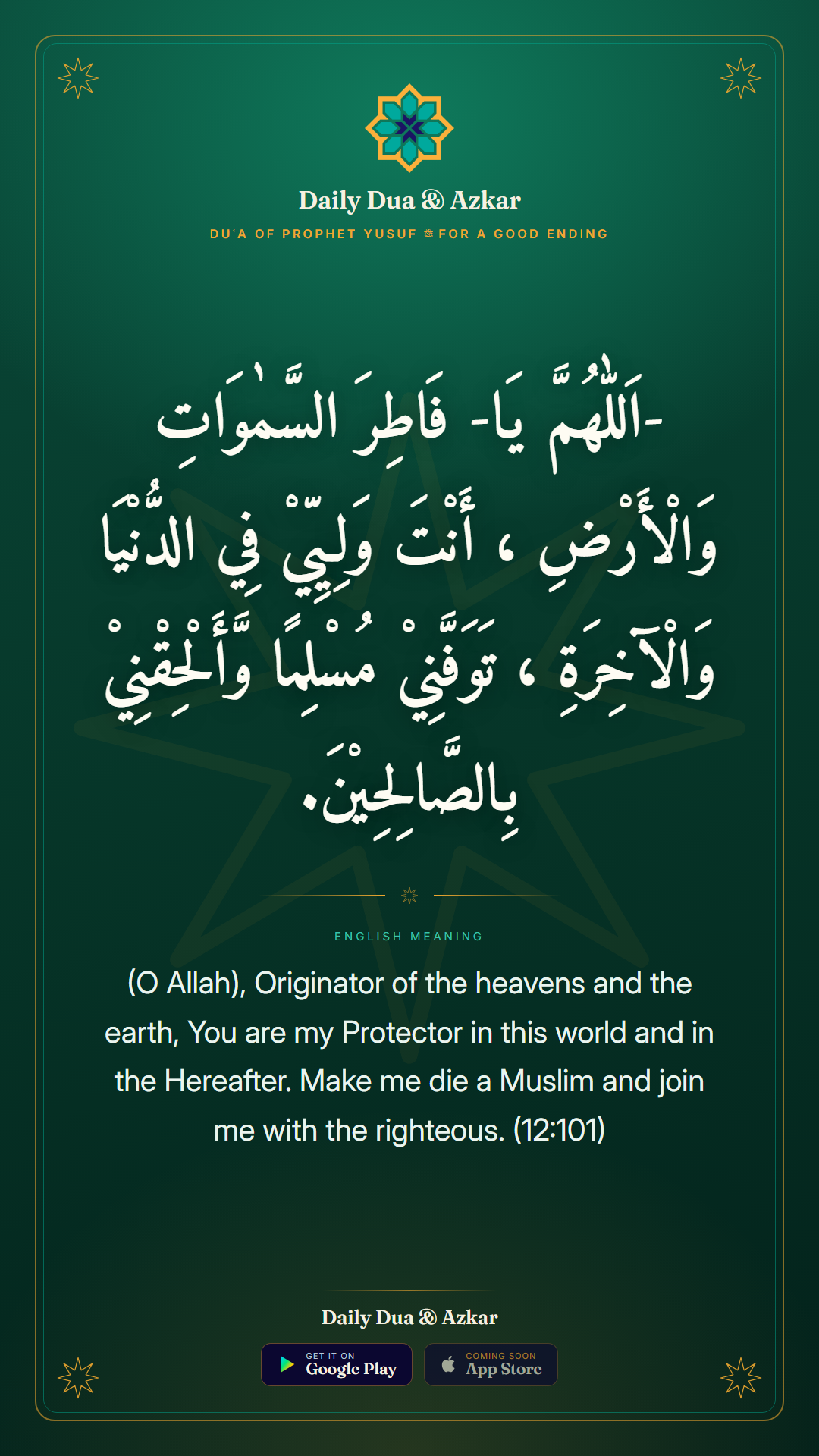 Duʿa of Prophet Yusuf ﷺ for A Good Ending dua in Arabic with English meaning — Daily Dua & Azkar