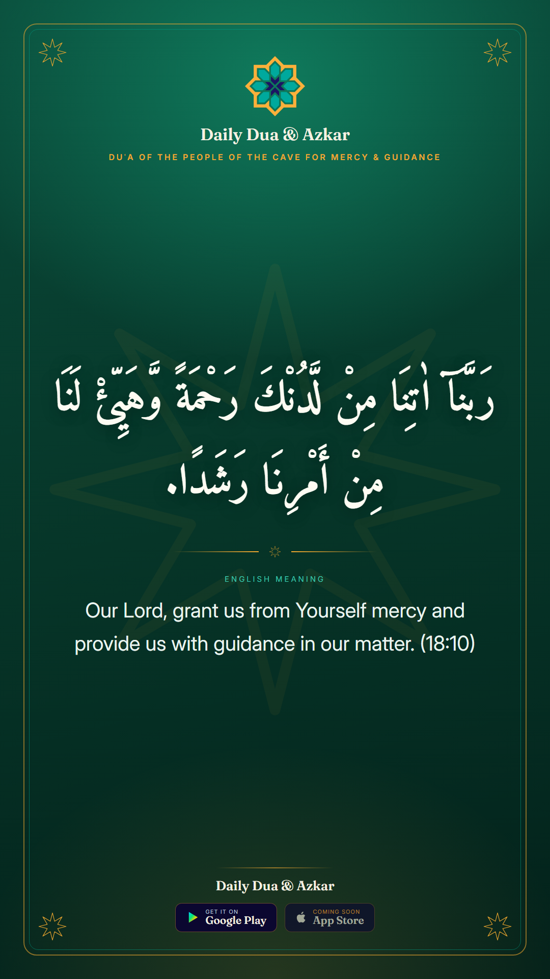 Duʿa of the People of the Cave for Mercy & Guidance dua in Arabic with English meaning — Daily Dua & Azkar