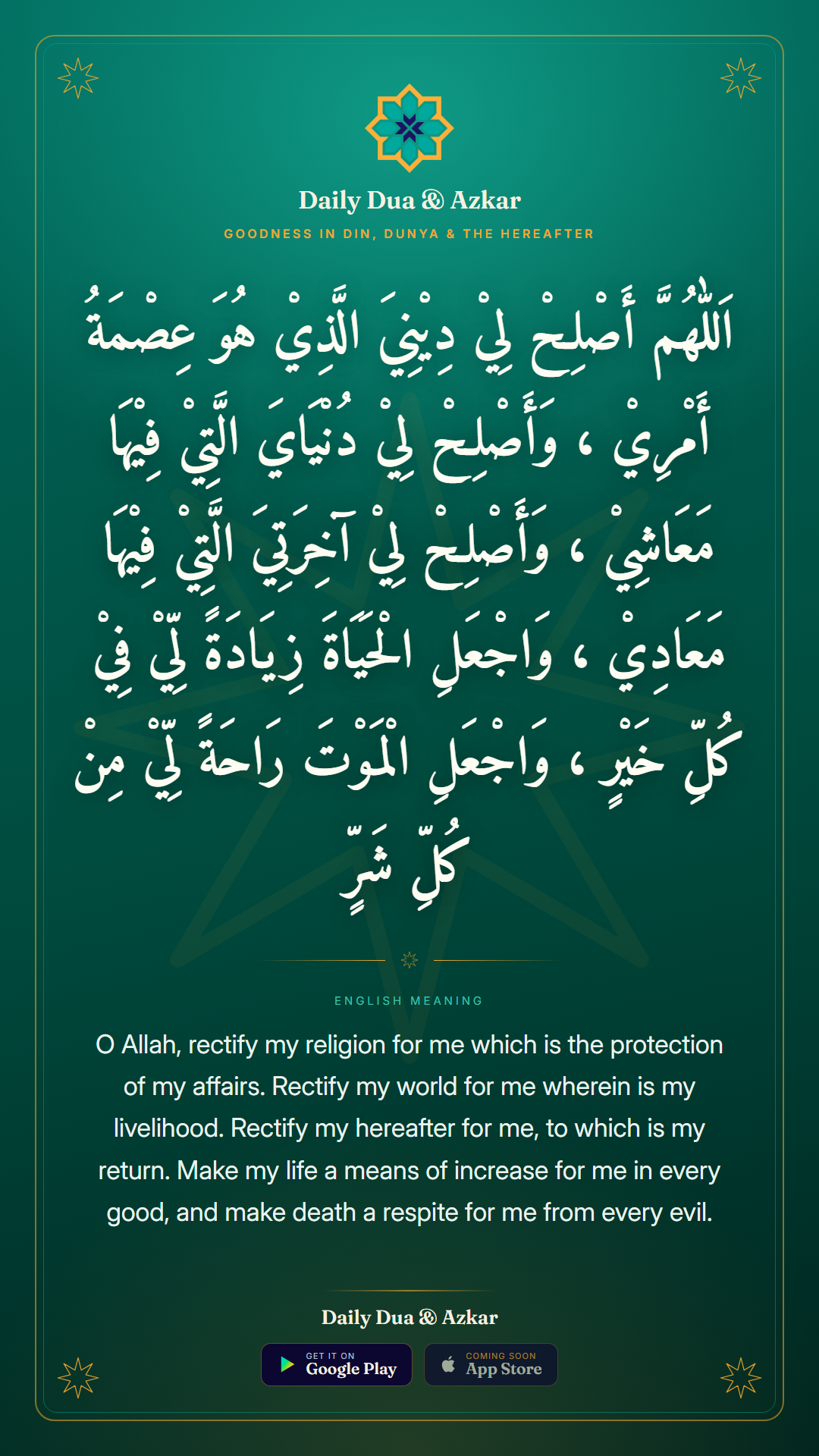 Goodness in Din, Dunya & the Hereafter dua in Arabic with English meaning — Daily Dua & Azkar