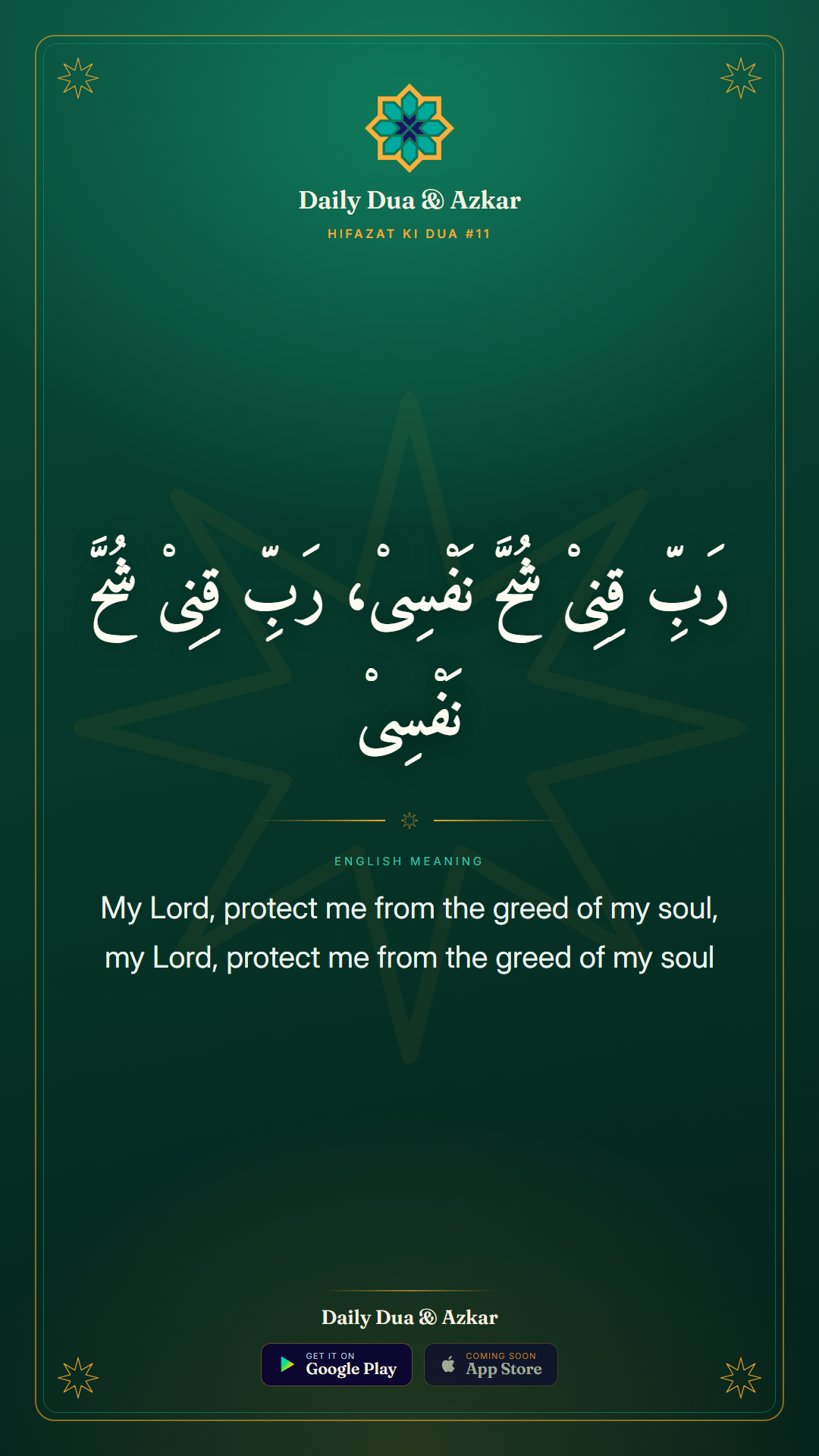 Hifazat ki Dua #11 dua in Arabic with English meaning — Daily Dua & Azkar