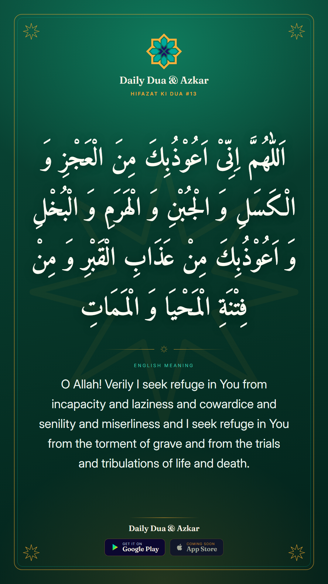 Hifazat ki Dua #13 dua in Arabic with English meaning — Daily Dua & Azkar