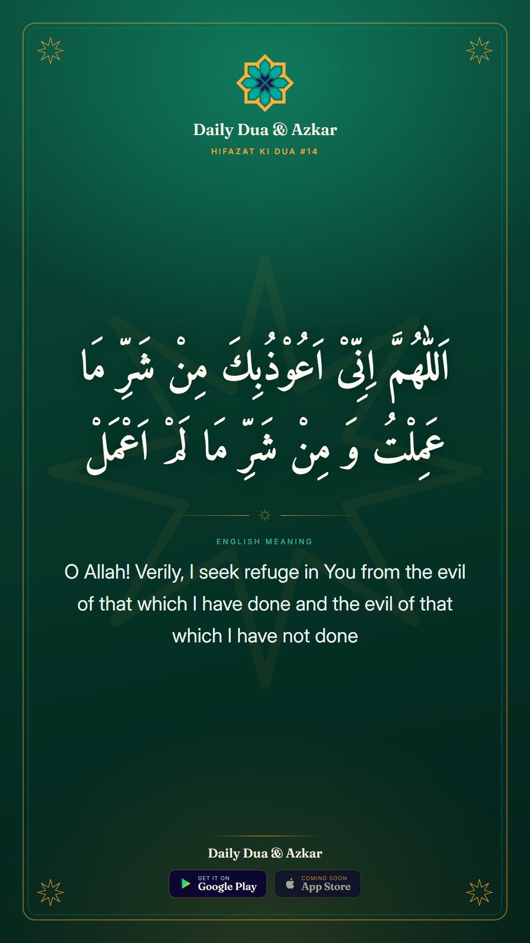 Hifazat ki Dua #14 dua in Arabic with English meaning — Daily Dua & Azkar