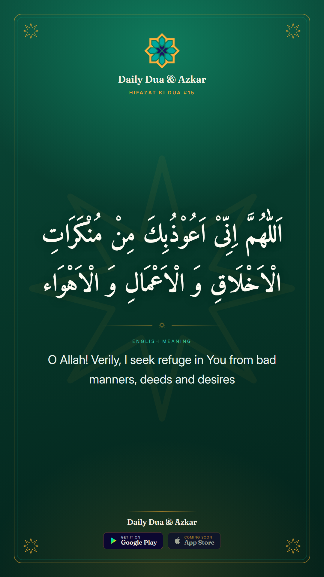Hifazat ki Dua #15 dua in Arabic with English meaning — Daily Dua & Azkar