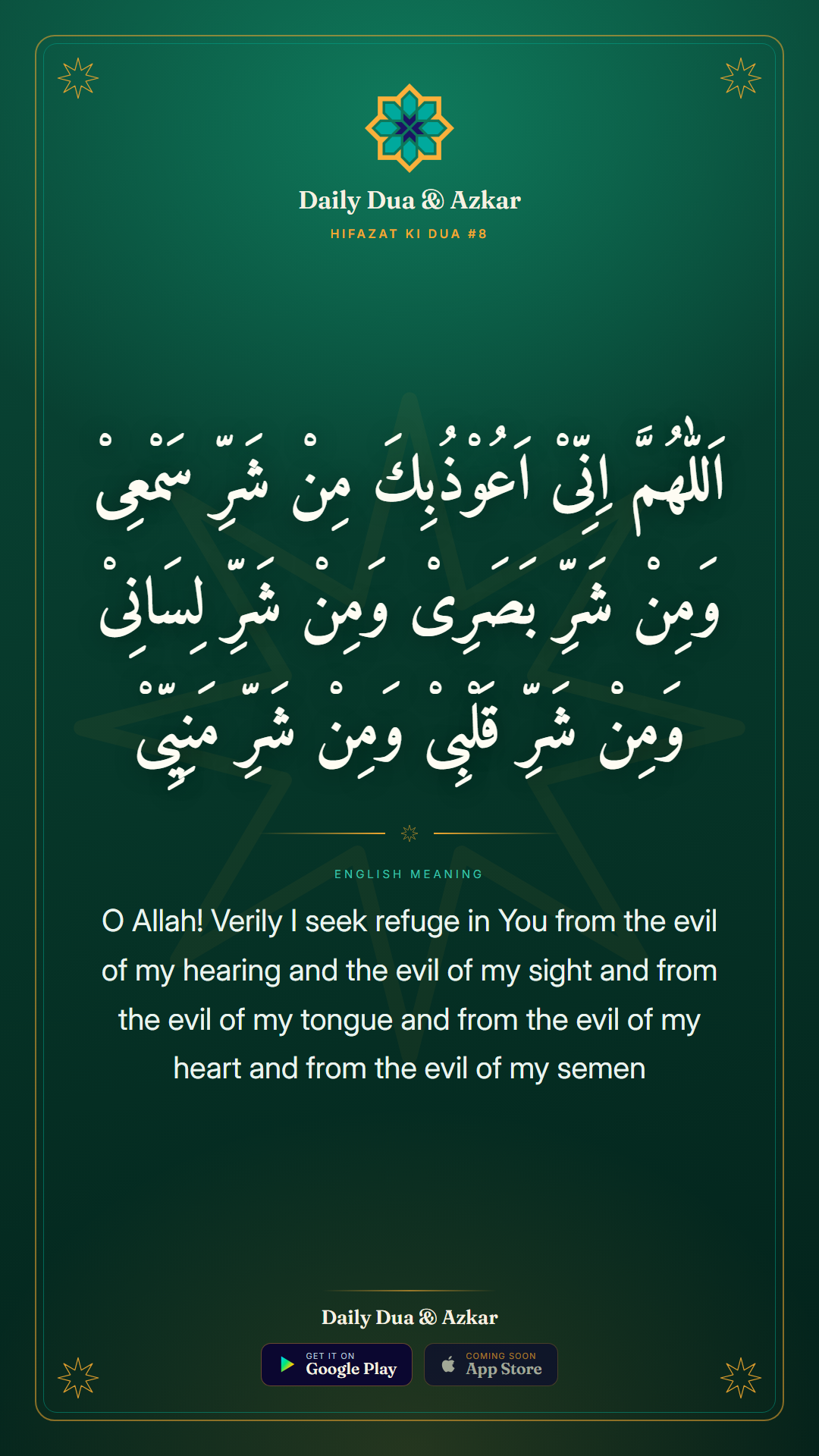 Hifazat ki Dua #8 dua in Arabic with English meaning — Daily Dua & Azkar
