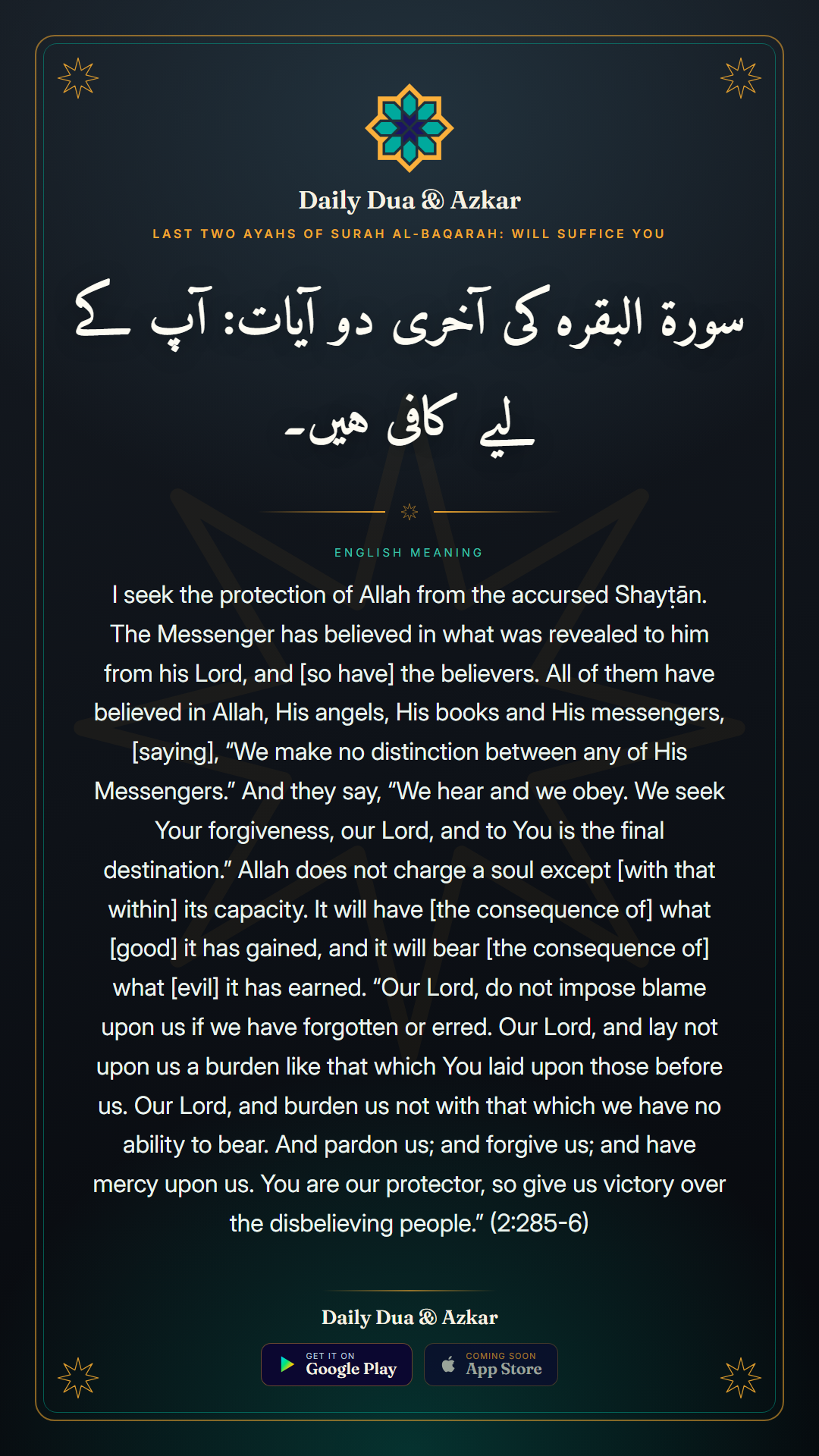 Last Two Ayahs of Surah al-Baqarah dua in Arabic with English meaning — Daily Dua & Azkar