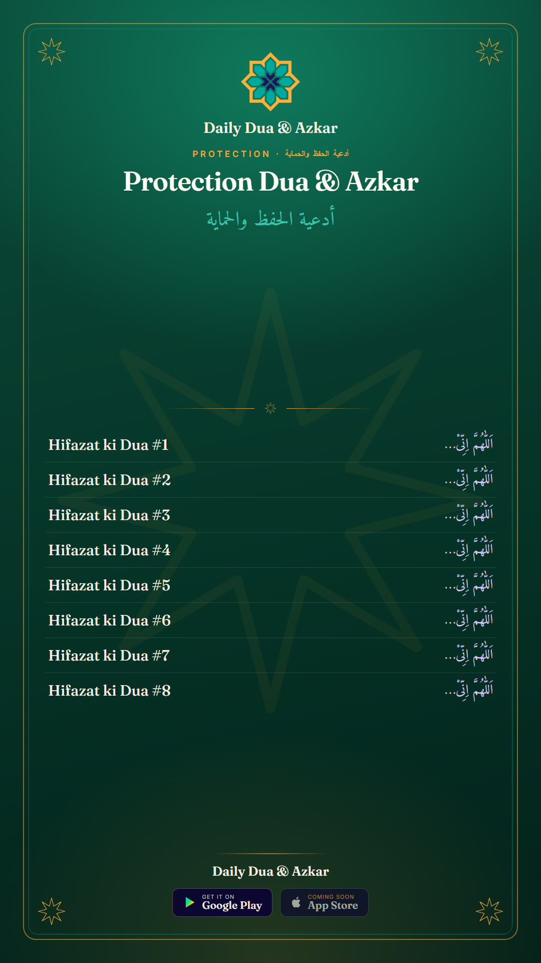 Protection Dua & Azkar — أدعية الحفظ والحماية collection in Arabic, English and Urdu