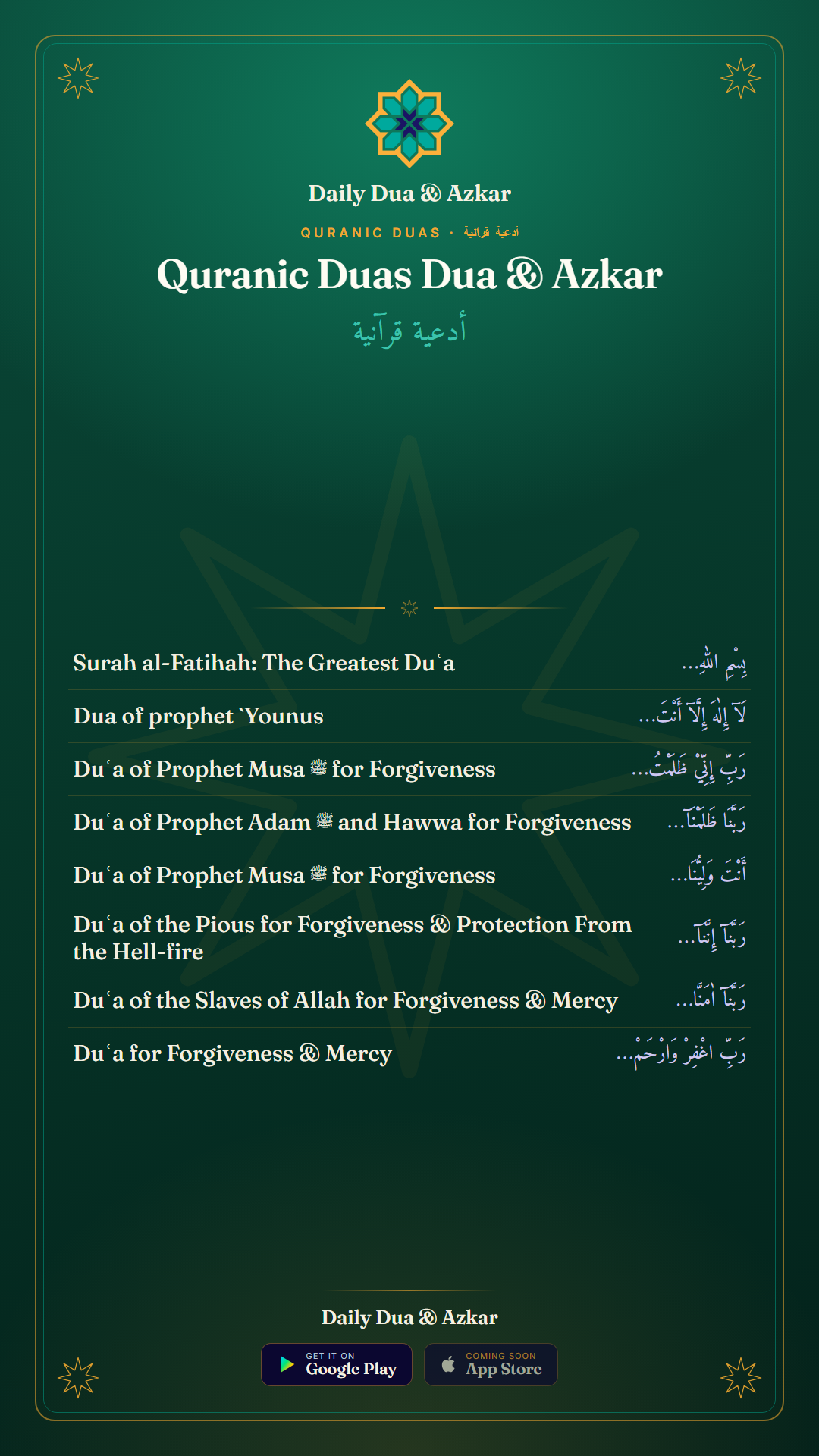 Quranic Duas — أدعية قرآنية collection in Arabic, English and Urdu
