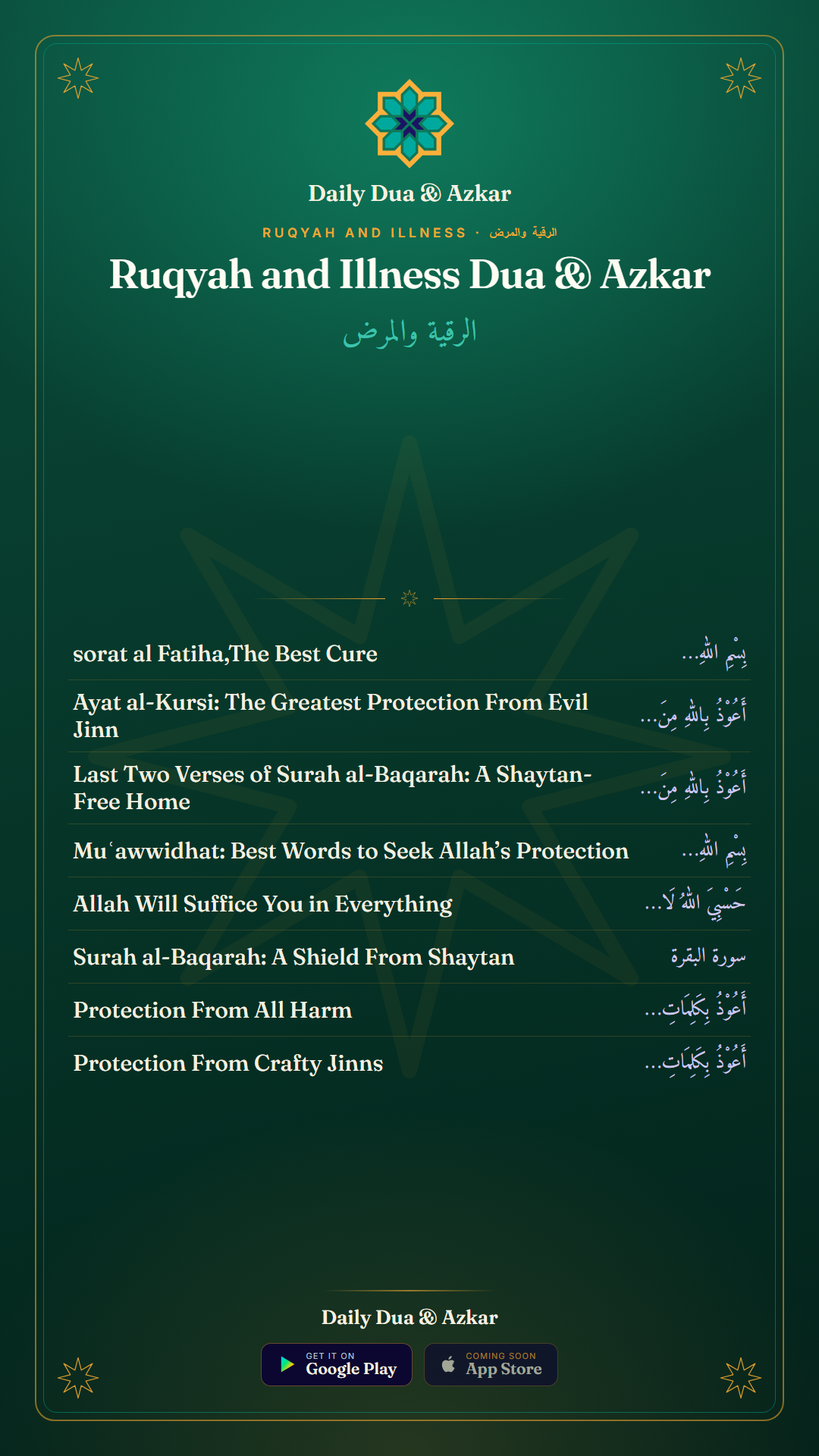 Ruqyah and Illness Dua & Azkar — الرقية والمرض collection in Arabic, English and Urdu