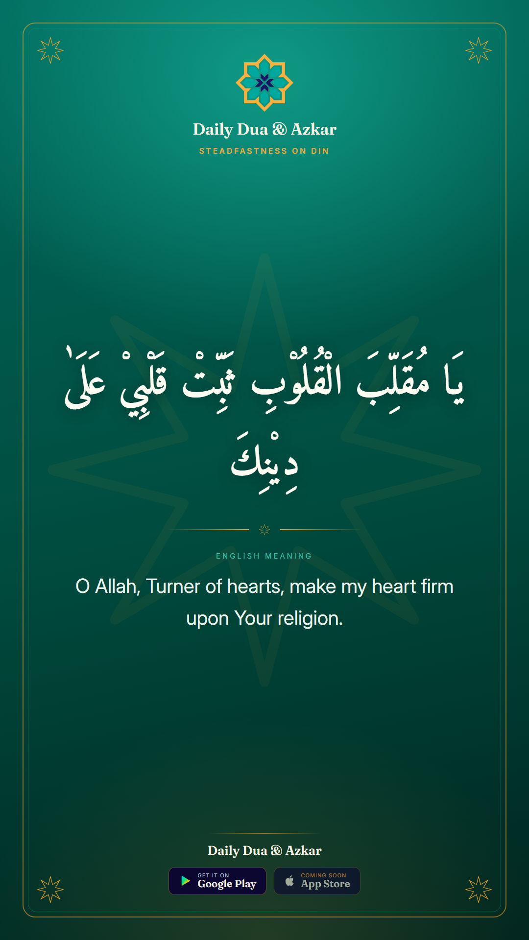 Steadfastness on Din dua in Arabic with English meaning — Daily Dua & Azkar
