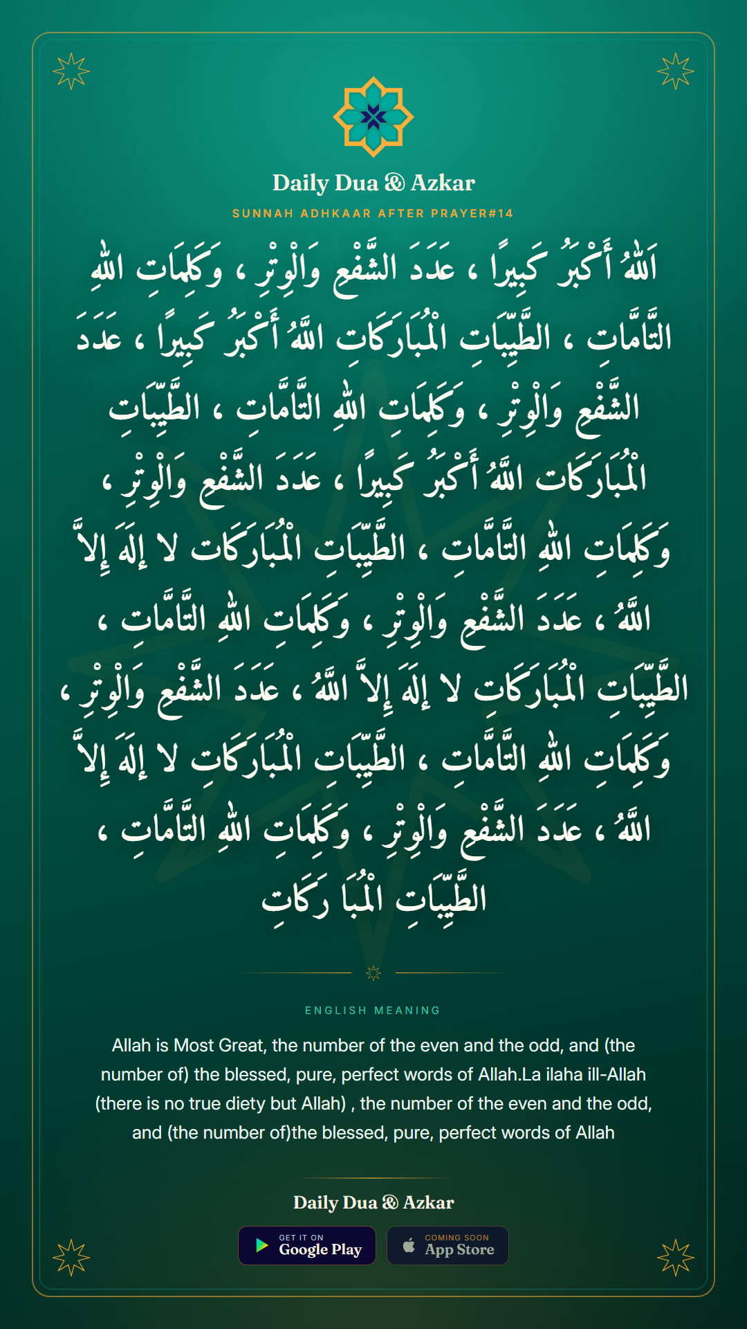 Sunnah adhkaar after prayer#14 dua in Arabic with English meaning — Daily Dua & Azkar