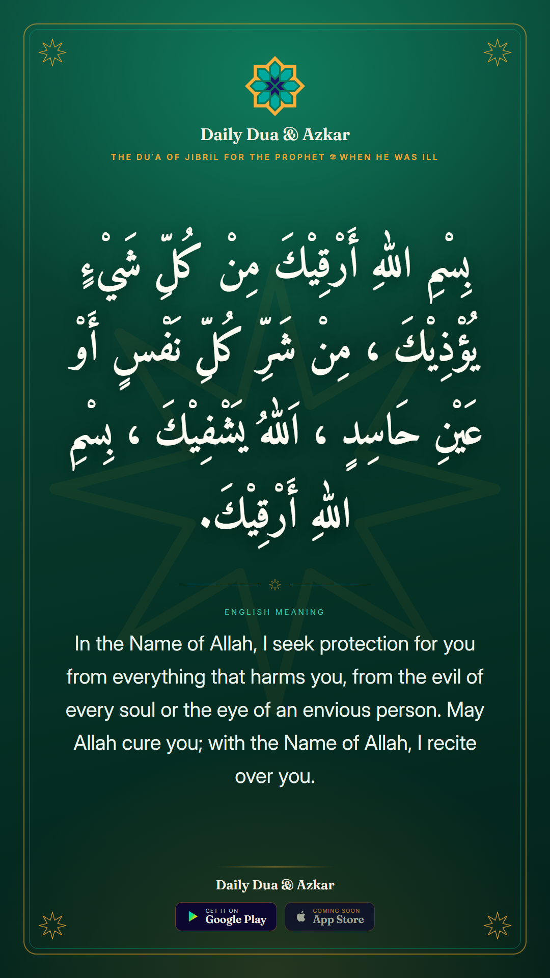 The Duʿa of Jibril for The Prophet ﷺ When He Was Ill dua in Arabic with English meaning — Daily Dua & Azkar